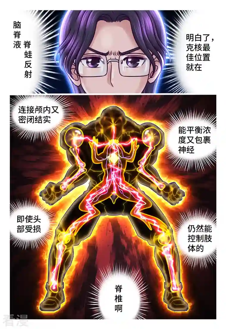枪火天灵第49话 海德破谜