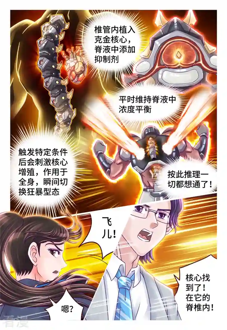 枪火天灵第49话 海德破谜