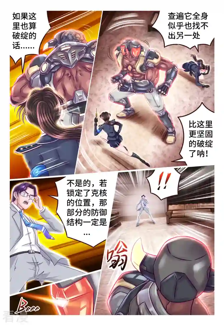 枪火天灵第49话 海德破谜