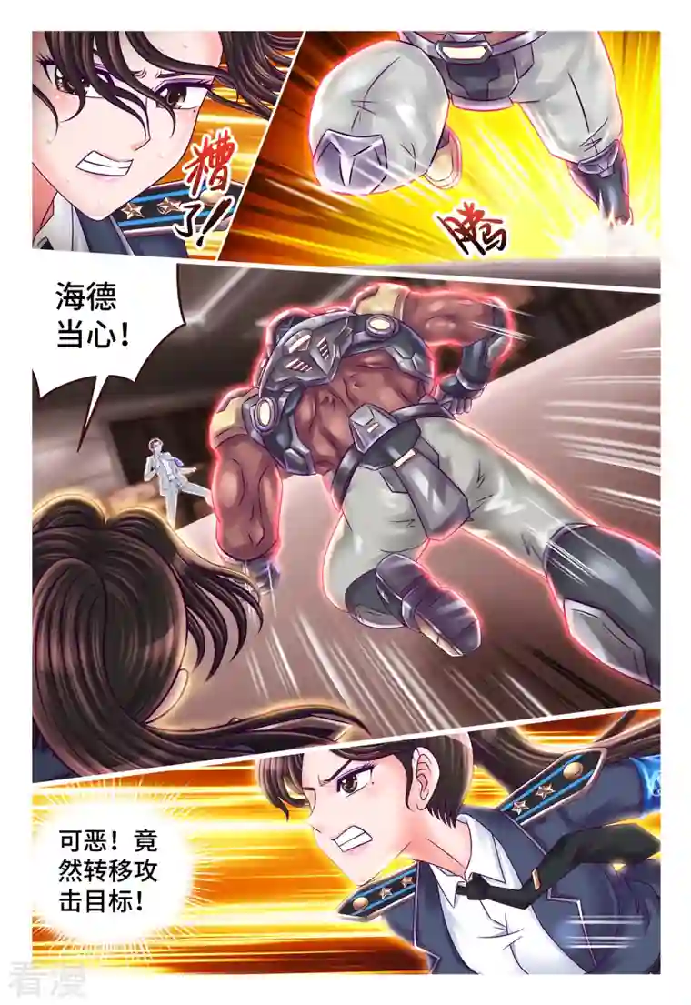 枪火天灵第49话 海德破谜