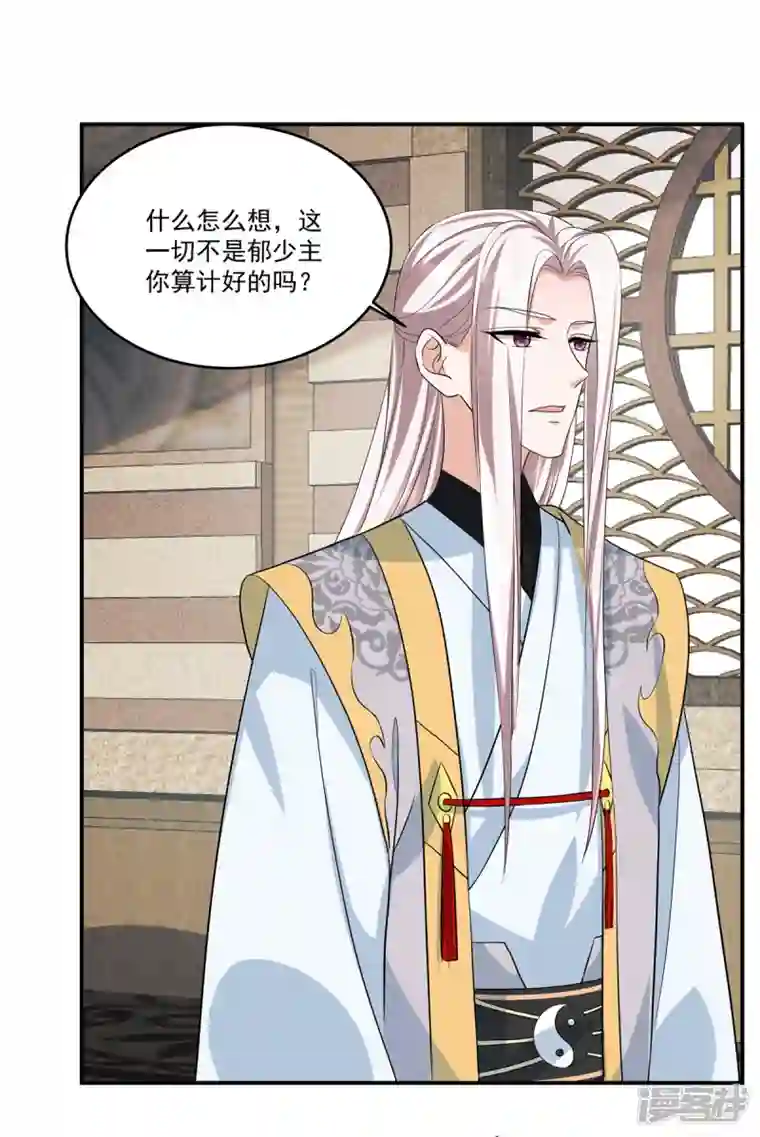 少主好凶我好爱第85话 抉择