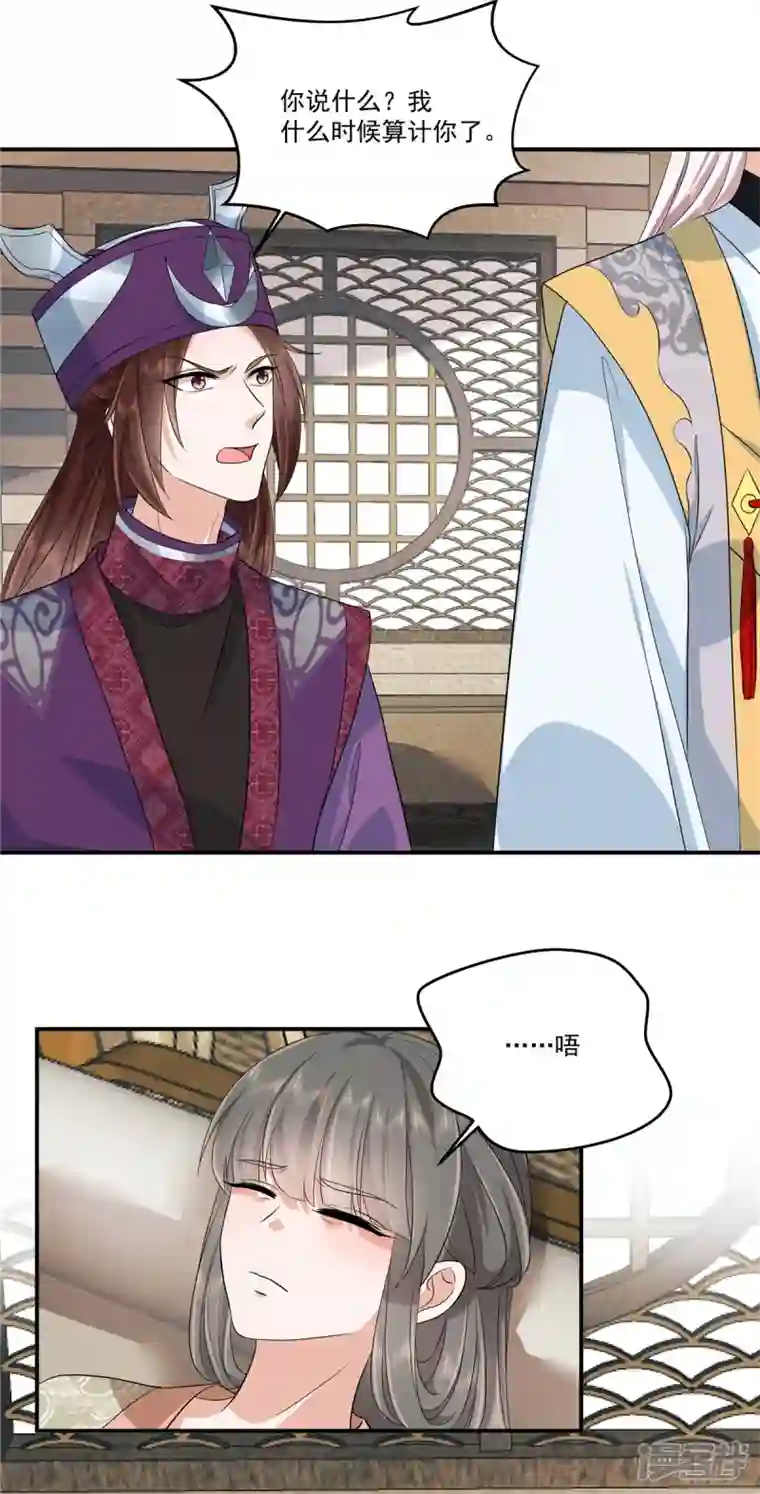 少主好凶我好爱第85话 抉择
