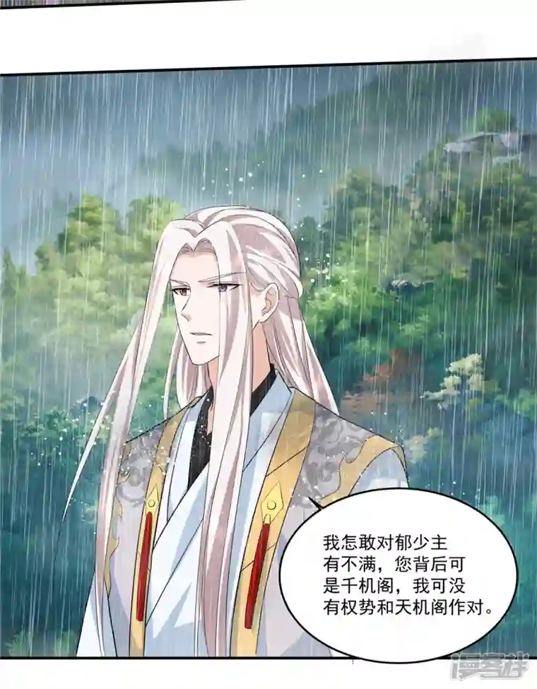 少主好凶我好爱第85话 抉择