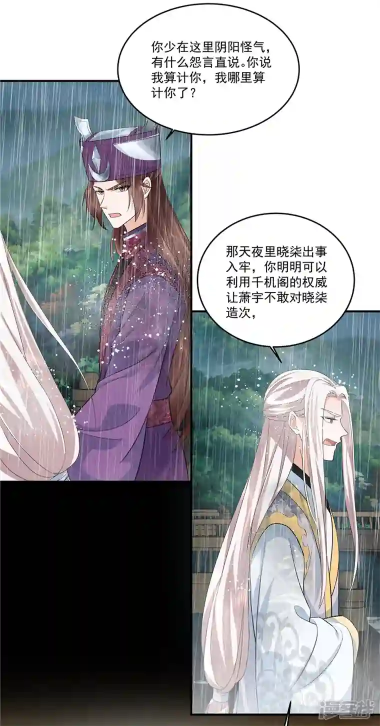 少主好凶我好爱第85话 抉择