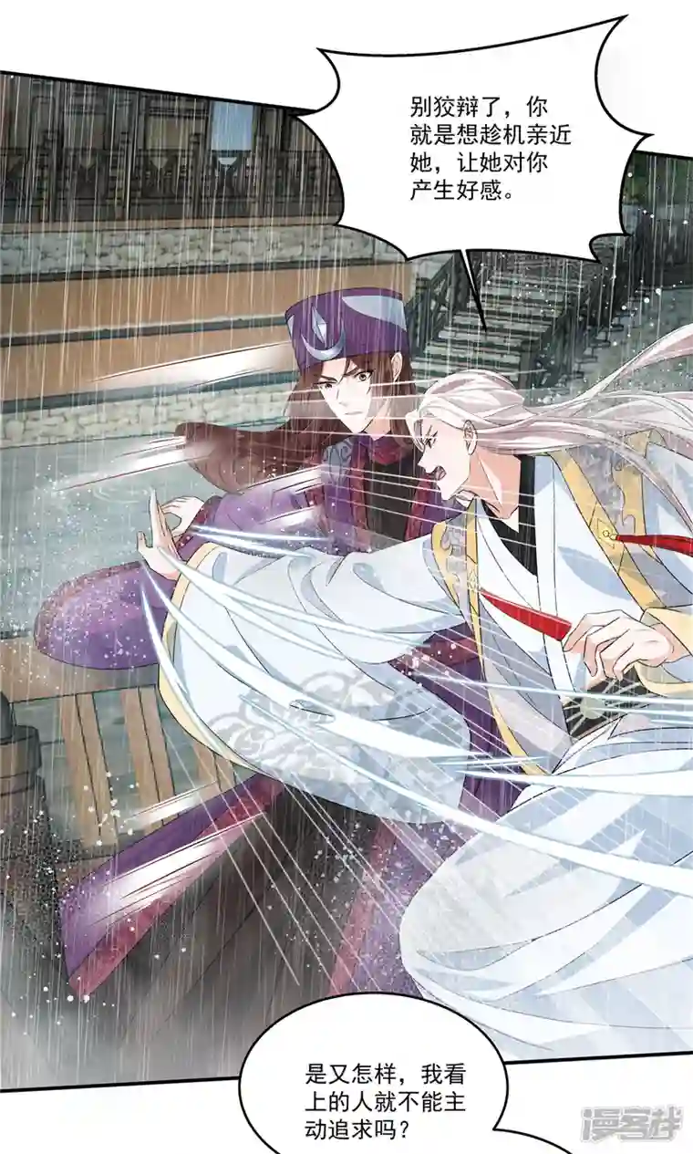 少主好凶我好爱第86话 被嫌弃的郁少主