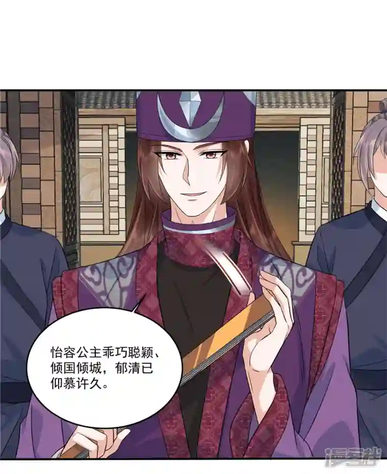 少主好凶我好爱第86话 被嫌弃的郁少主