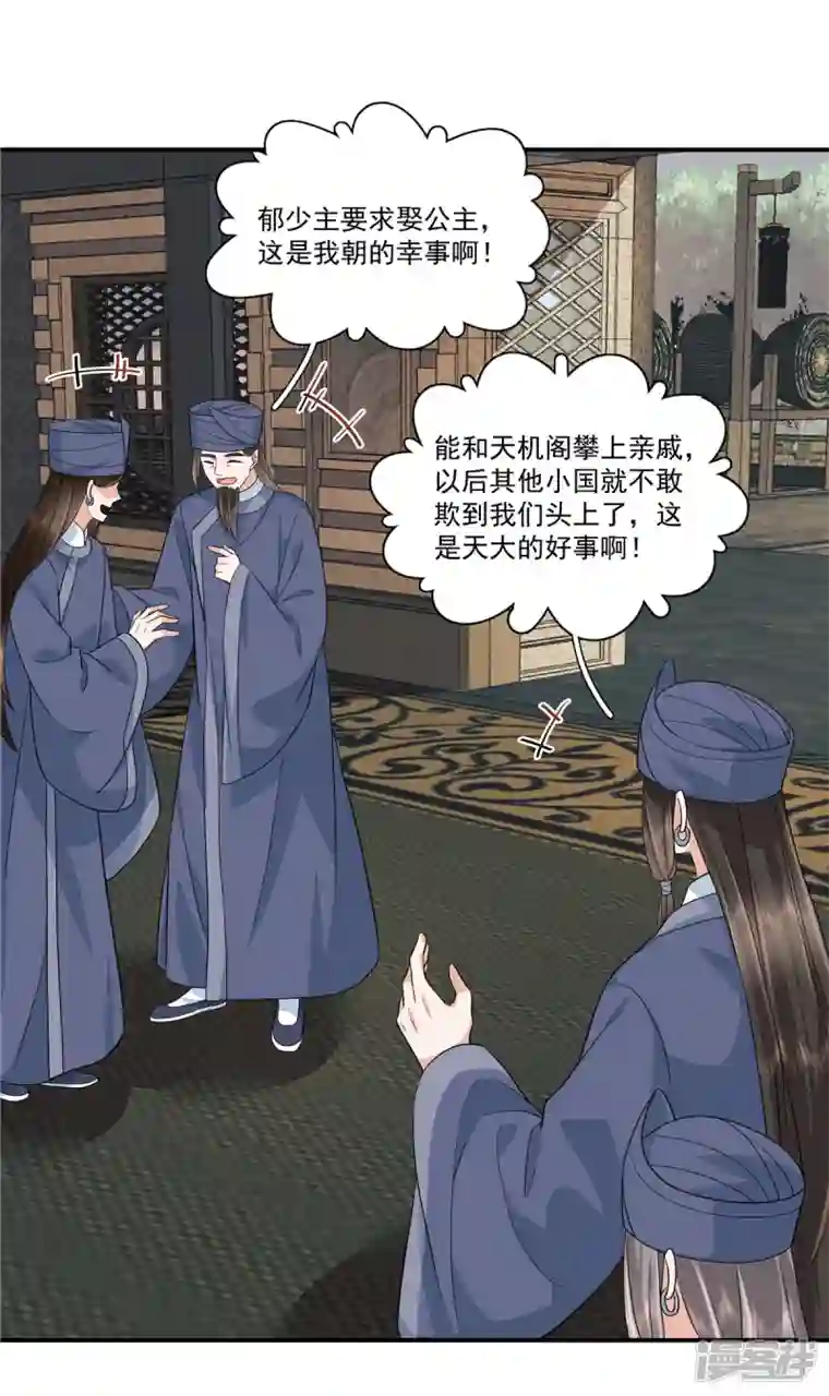 少主好凶我好爱第86话 被嫌弃的郁少主