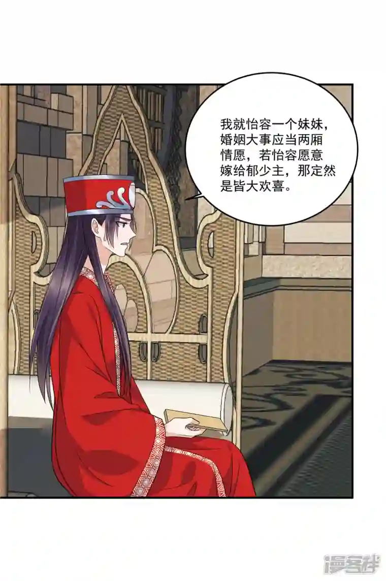 少主好凶我好爱第86话 被嫌弃的郁少主