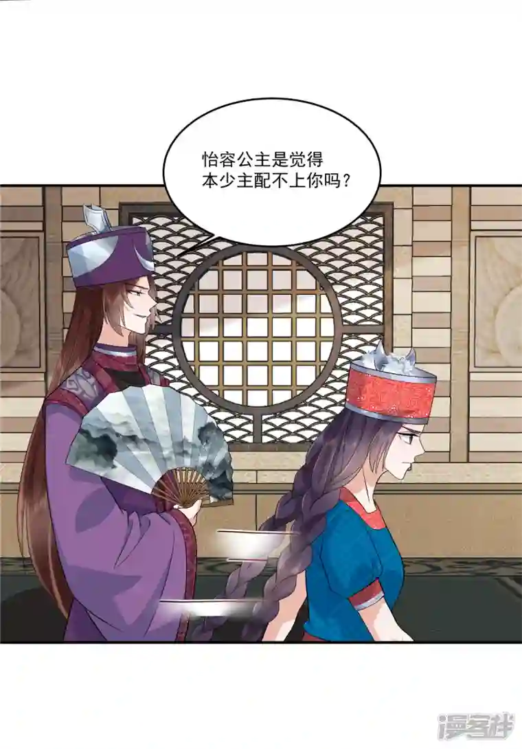 少主好凶我好爱第86话 被嫌弃的郁少主
