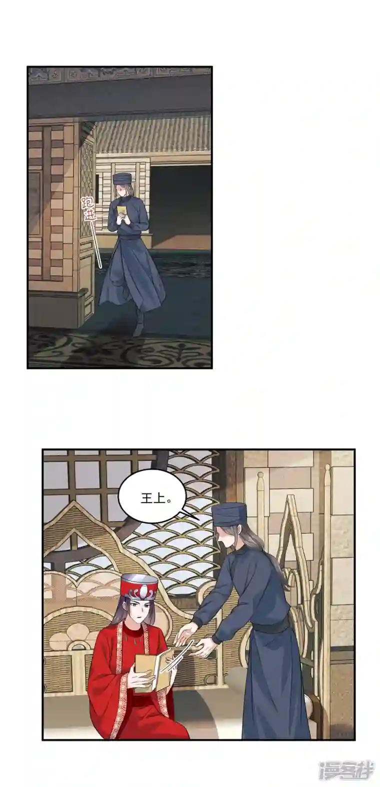 少主好凶我好爱第86话 被嫌弃的郁少主