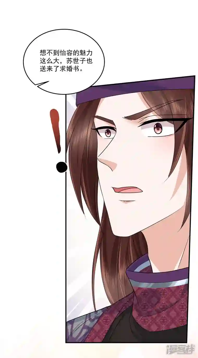 少主好凶我好爱第86话 被嫌弃的郁少主