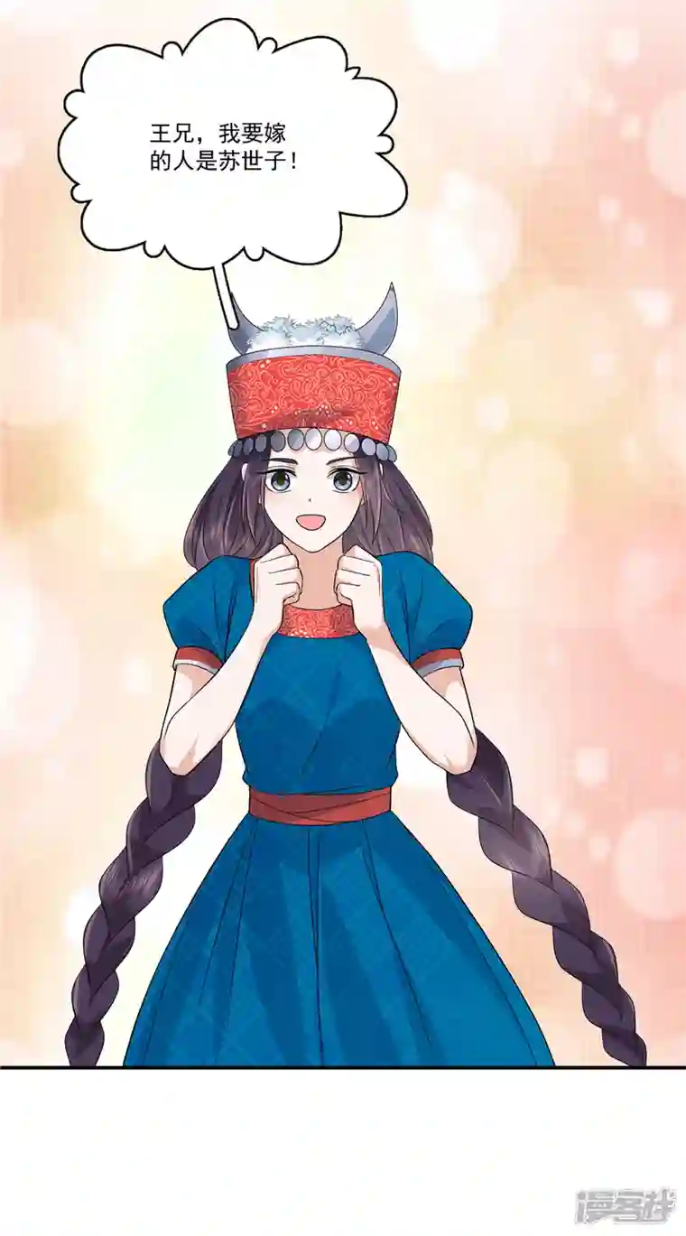 少主好凶我好爱第86话 被嫌弃的郁少主