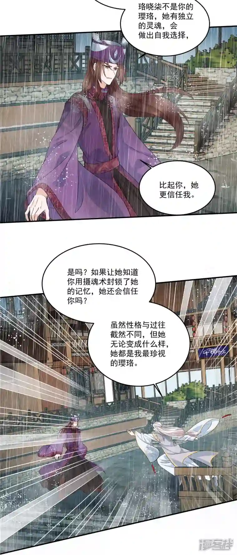 少主好凶我好爱第86话 被嫌弃的郁少主