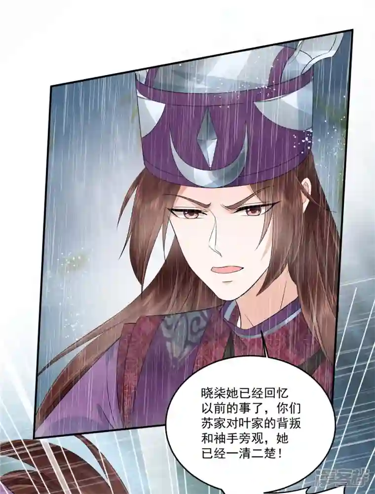 少主好凶我好爱第86话 被嫌弃的郁少主