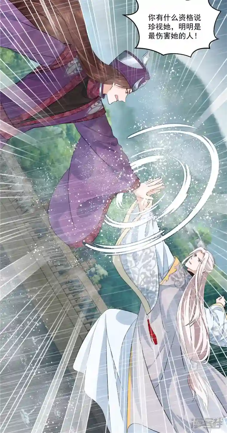 少主好凶我好爱第86话 被嫌弃的郁少主
