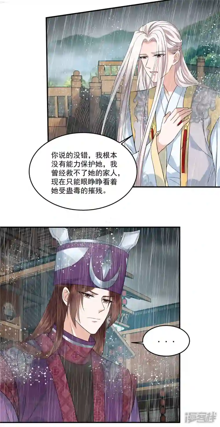 少主好凶我好爱第86话 被嫌弃的郁少主