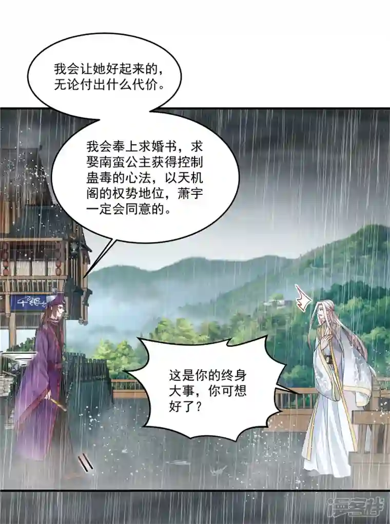 少主好凶我好爱第86话 被嫌弃的郁少主