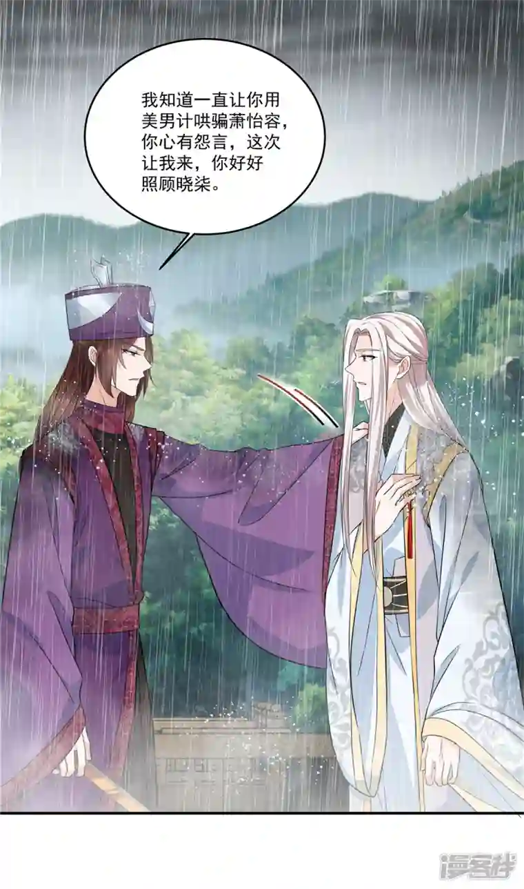 少主好凶我好爱第86话 被嫌弃的郁少主