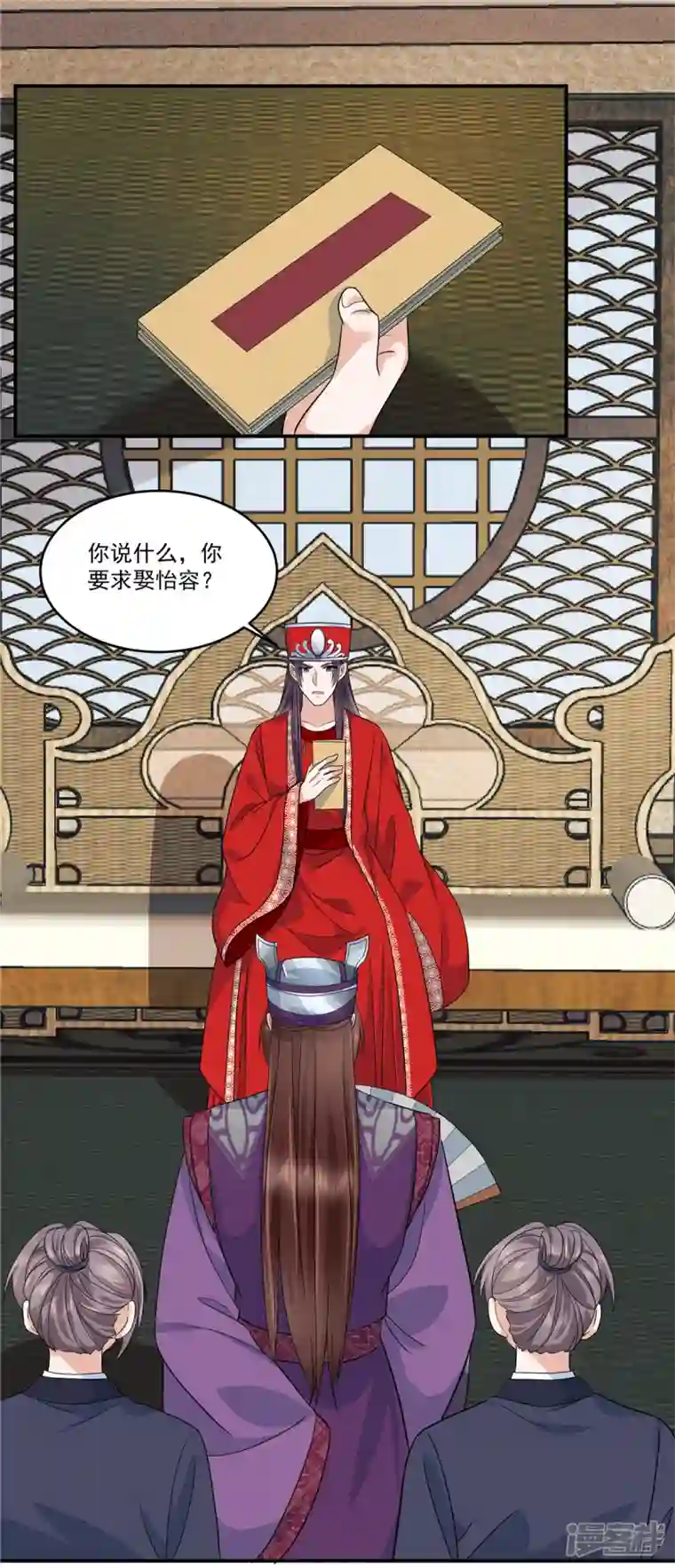 少主好凶我好爱第86话 被嫌弃的郁少主