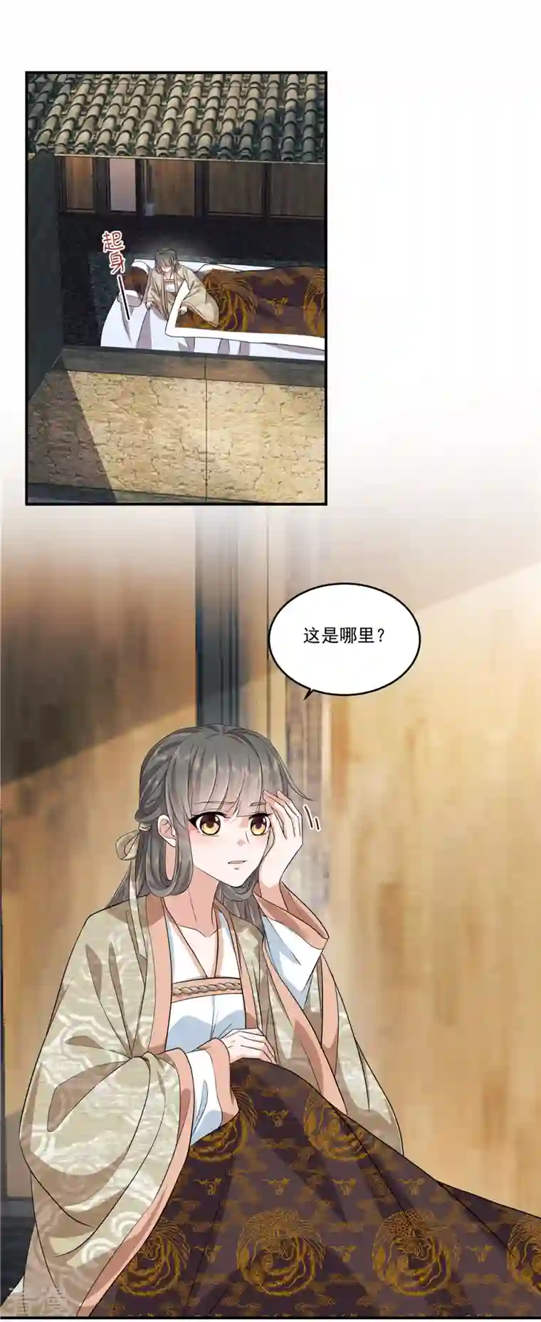 少主好凶我好爱第87话 成婚？