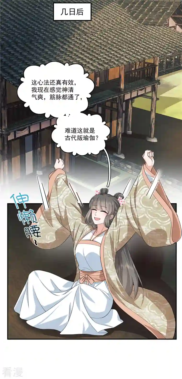 少主好凶我好爱第87话 成婚？
