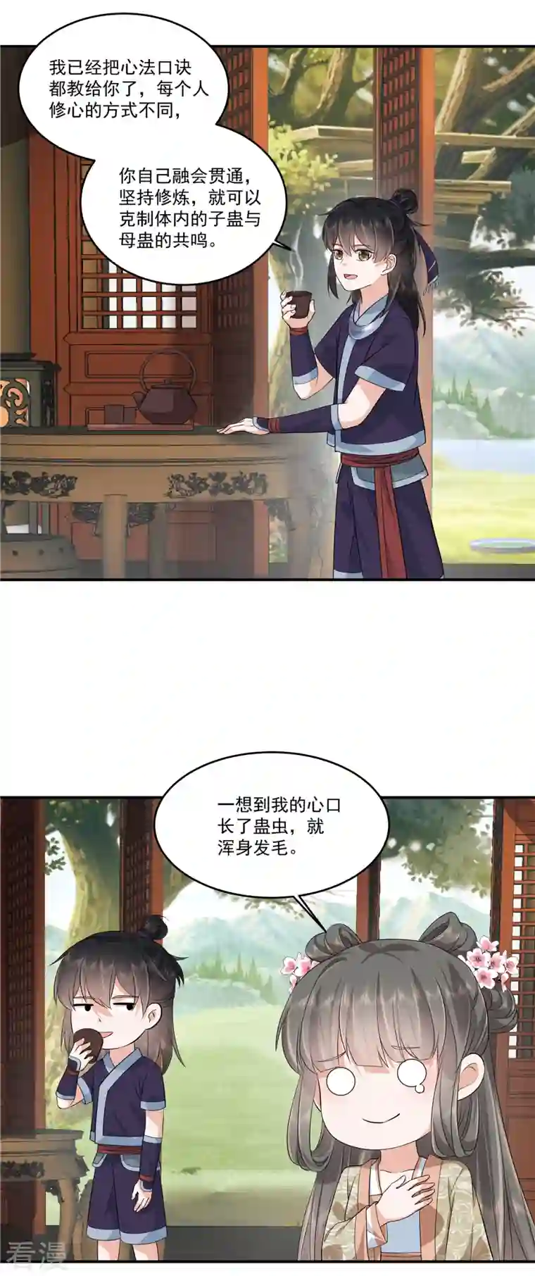 少主好凶我好爱第87话 成婚？