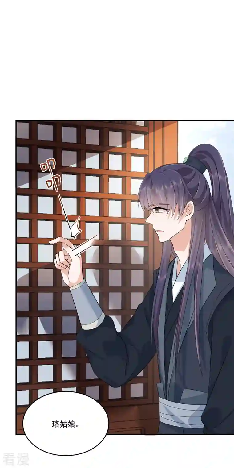 少主好凶我好爱第87话 成婚？