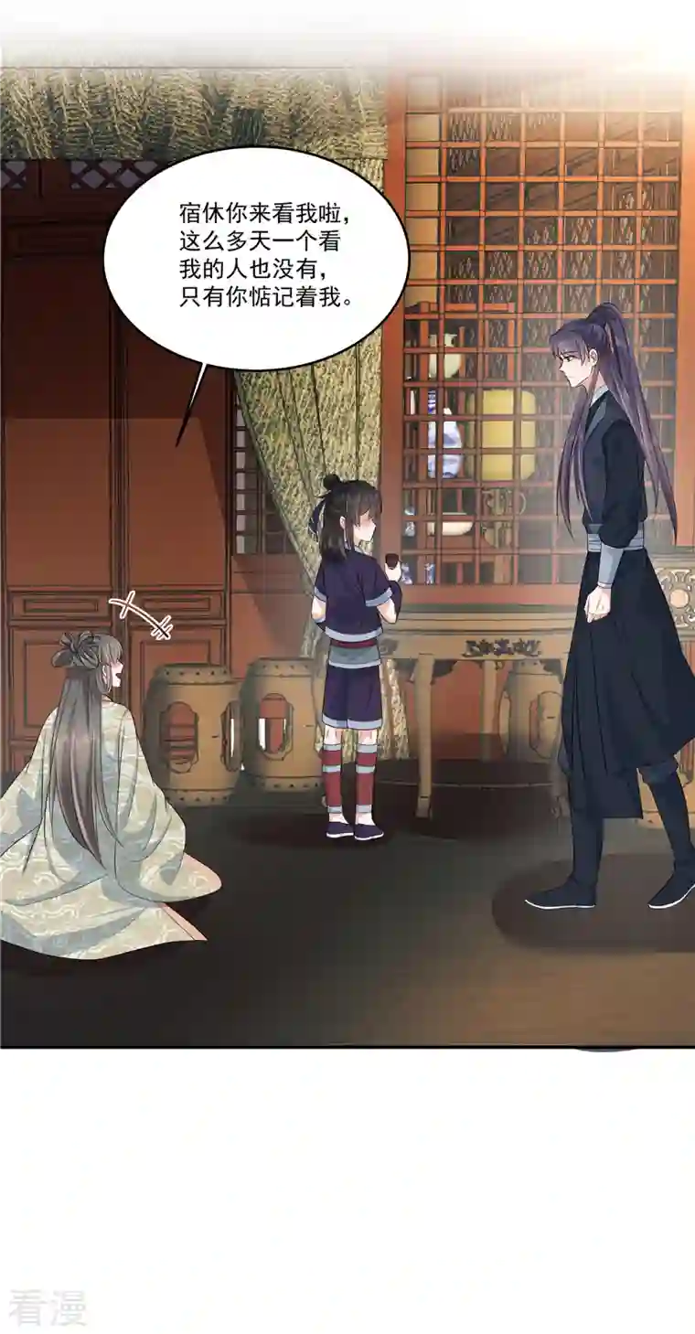 少主好凶我好爱第87话 成婚？