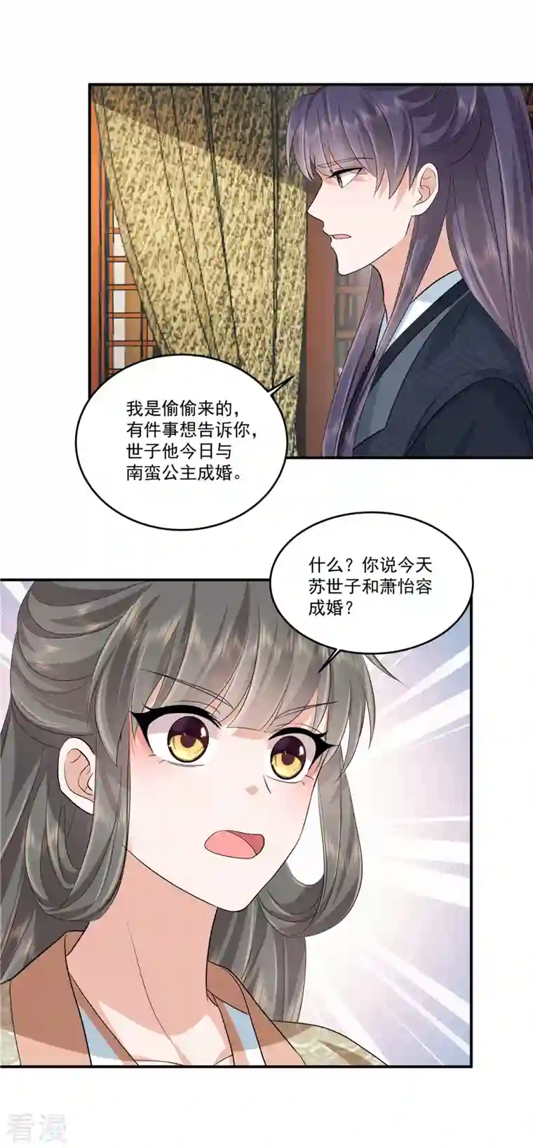 少主好凶我好爱第87话 成婚？