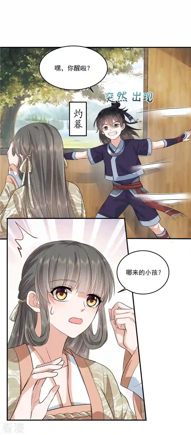 少主好凶我好爱第87话 成婚？