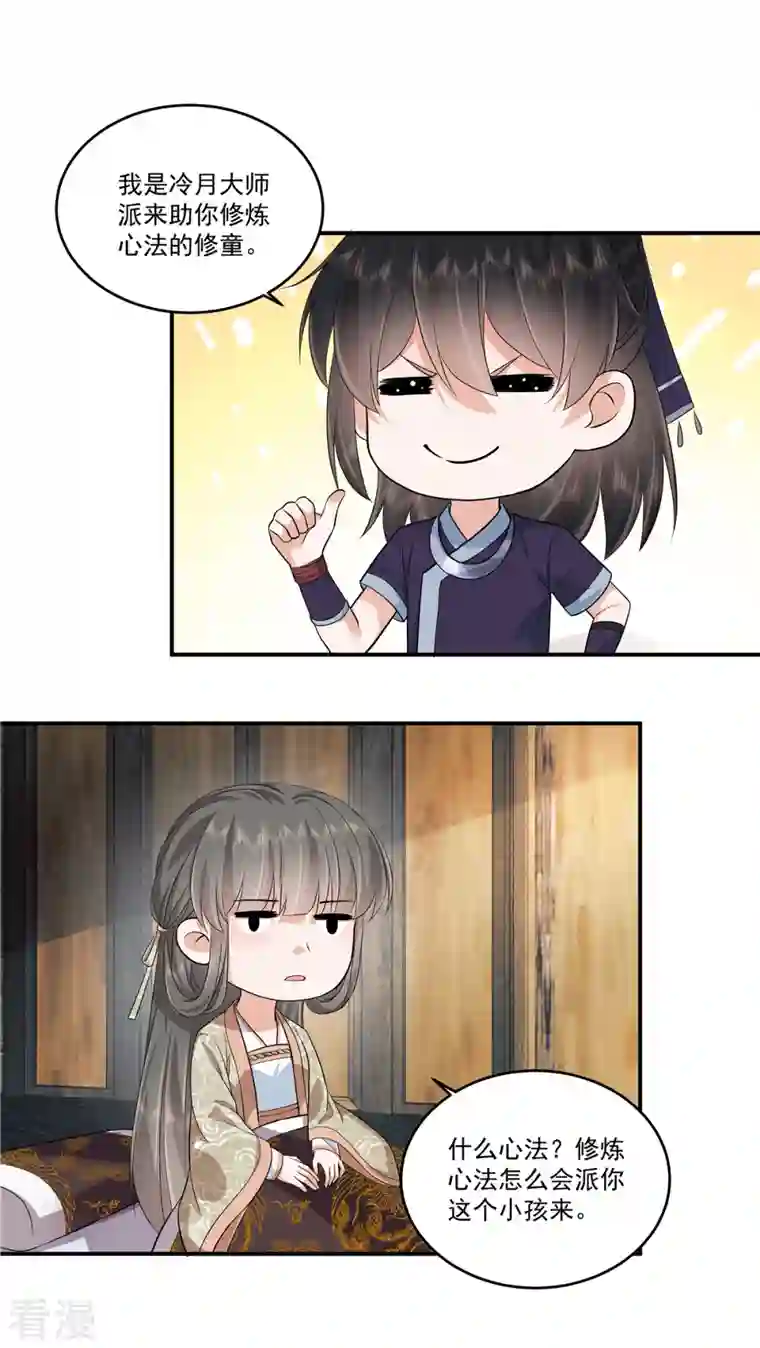 少主好凶我好爱第87话 成婚？