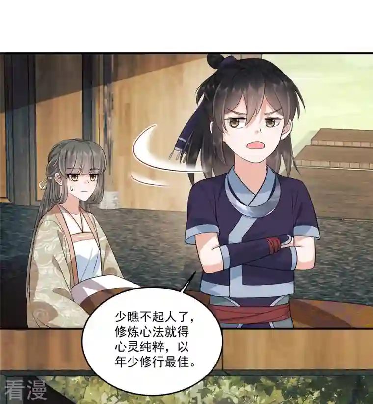 少主好凶我好爱第87话 成婚？