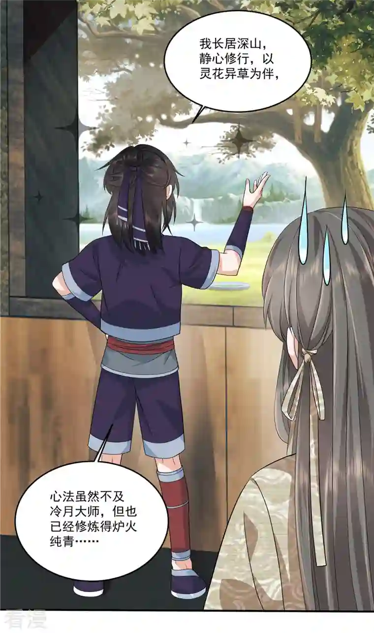 少主好凶我好爱第87话 成婚？