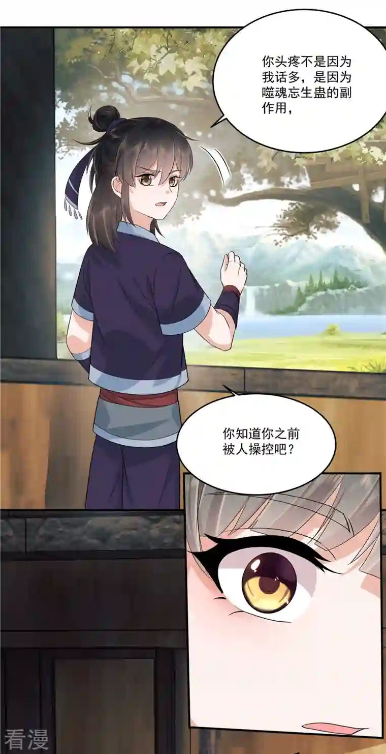 少主好凶我好爱第87话 成婚？