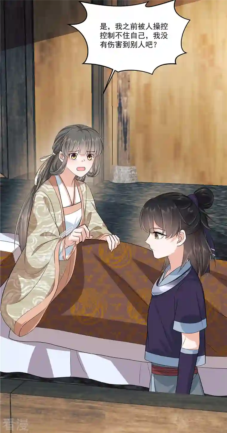 少主好凶我好爱第87话 成婚？