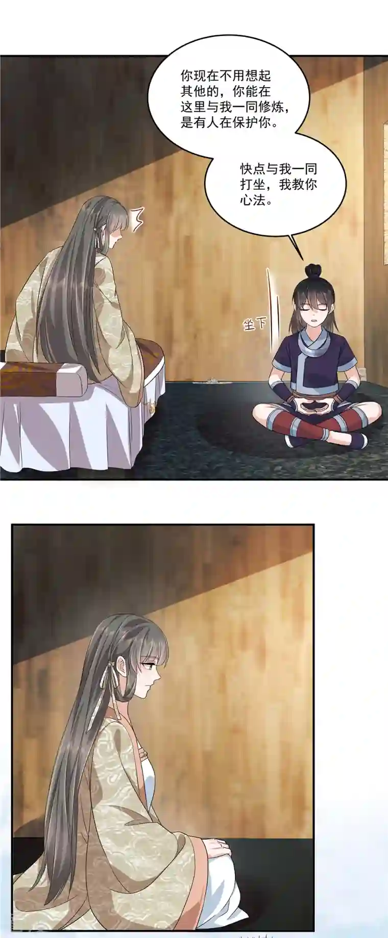 少主好凶我好爱第87话 成婚？