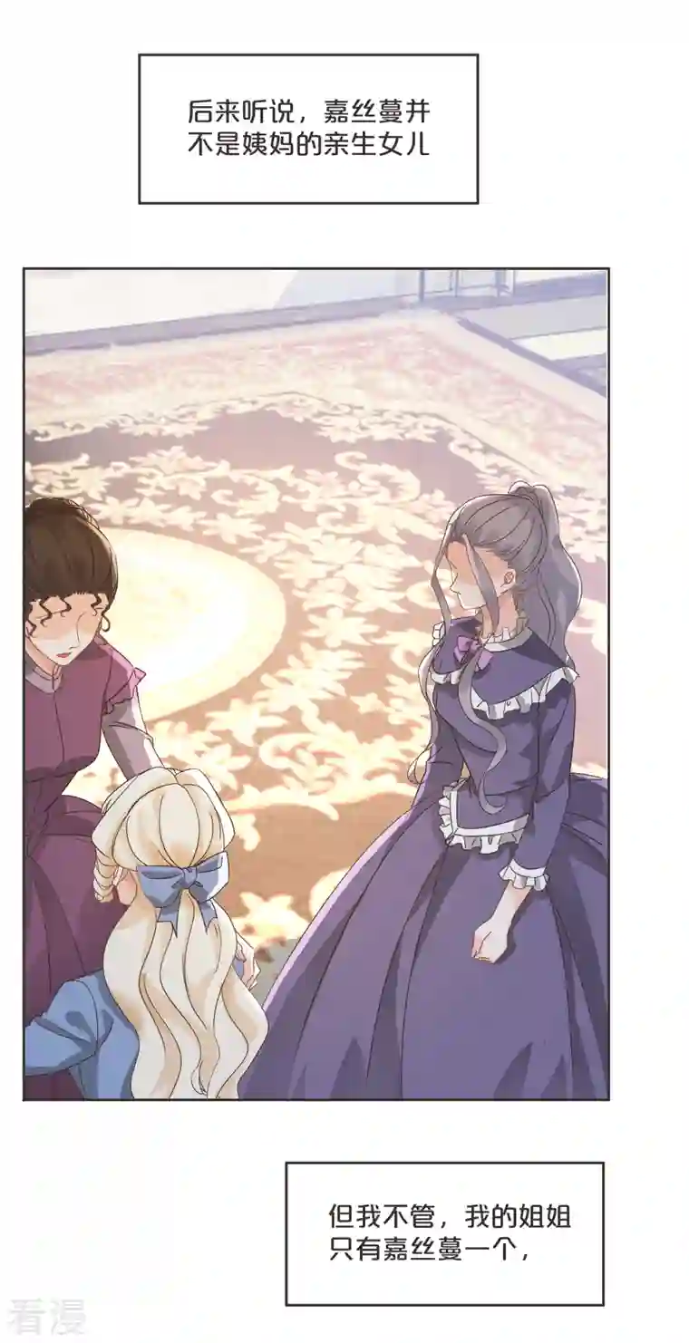 玛丽不能苏第59话 你是我唯一的姐姐