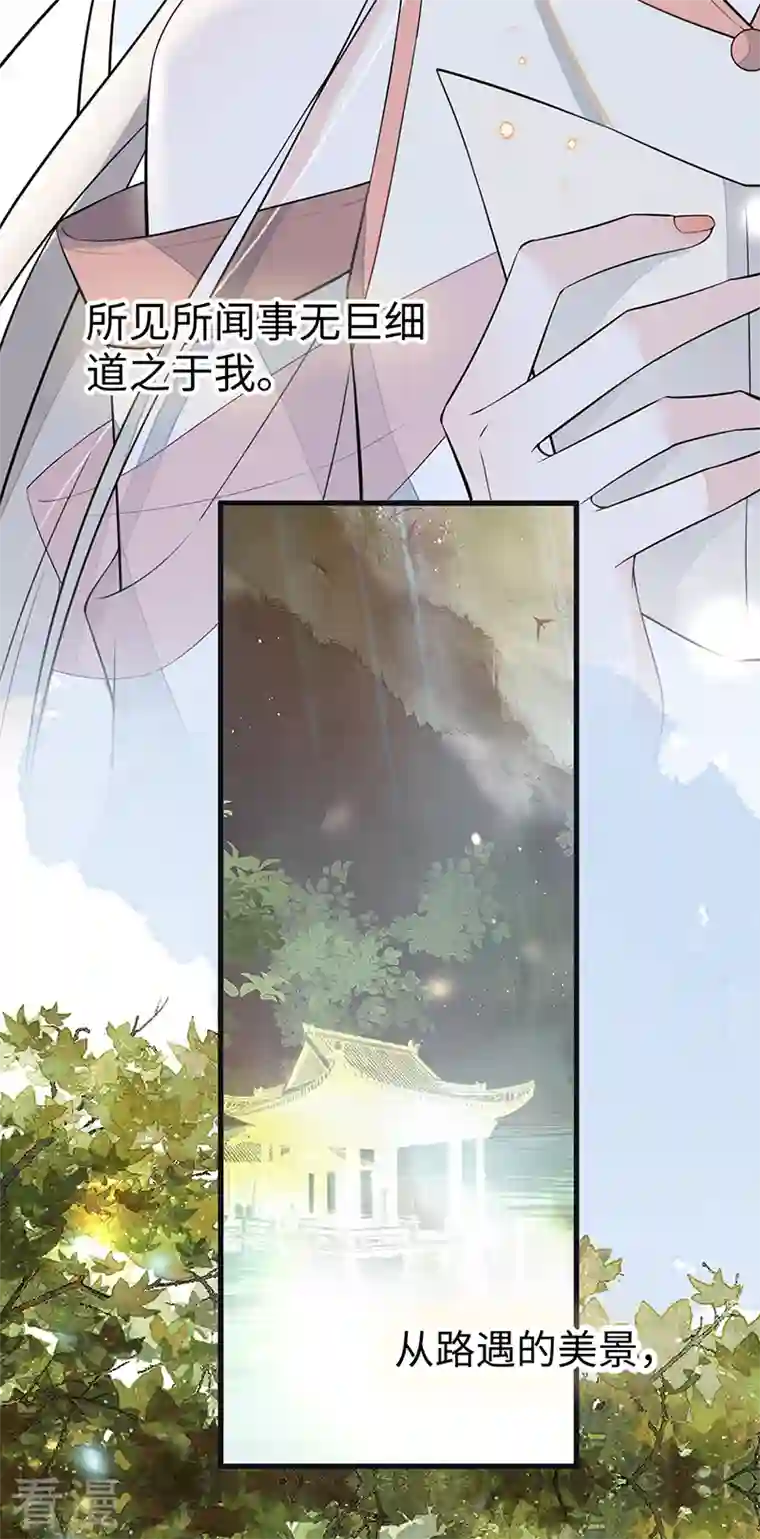 太后裙下臣第148话 我欲求沈檀潮