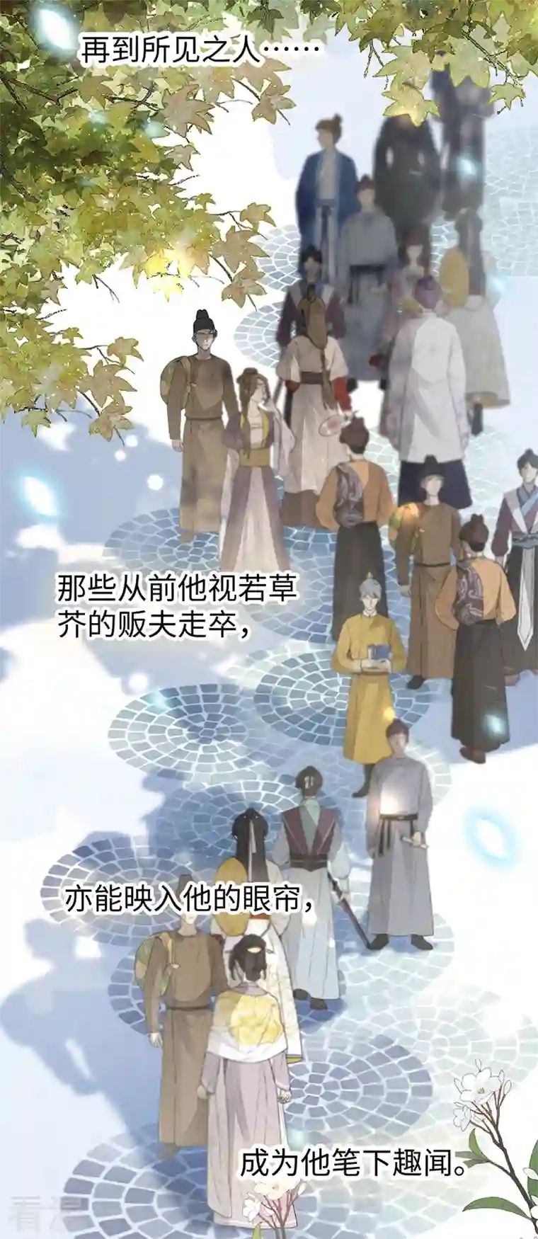 太后裙下臣第148话 我欲求沈檀潮