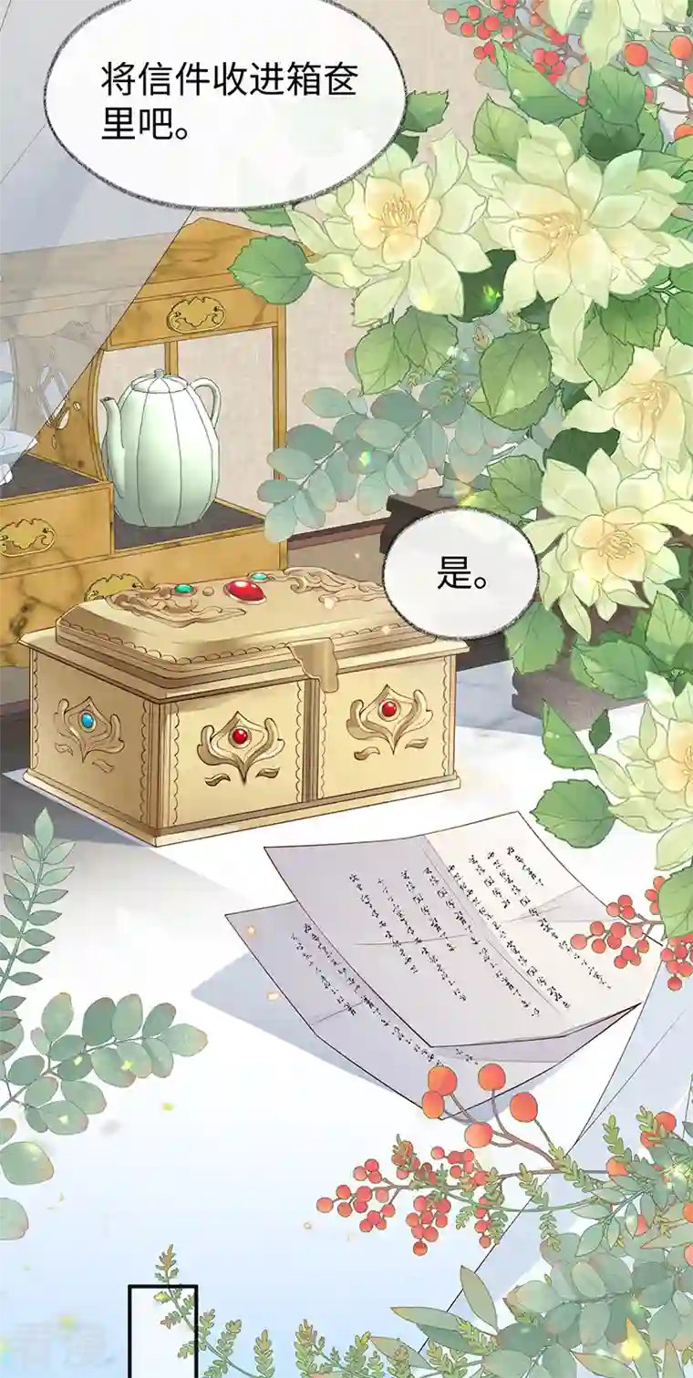 太后裙下臣第148话 我欲求沈檀潮