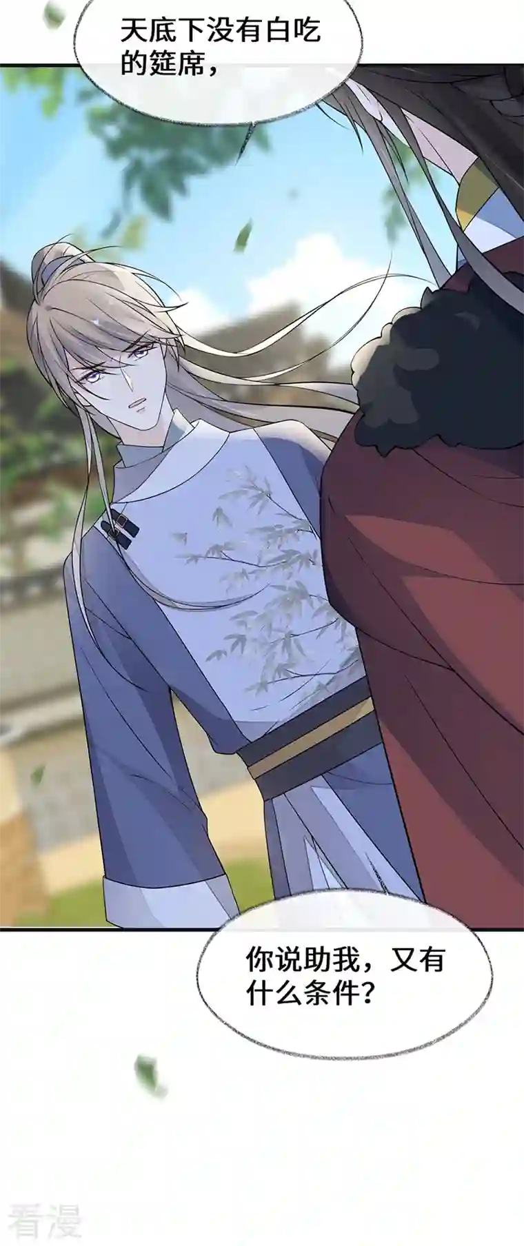 太后裙下臣第148话 我欲求沈檀潮