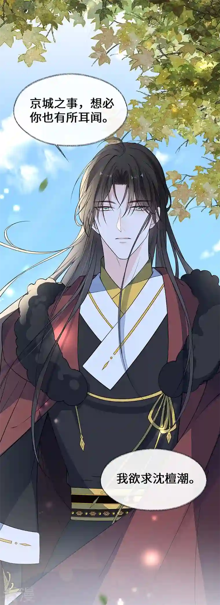 太后裙下臣第148话 我欲求沈檀潮