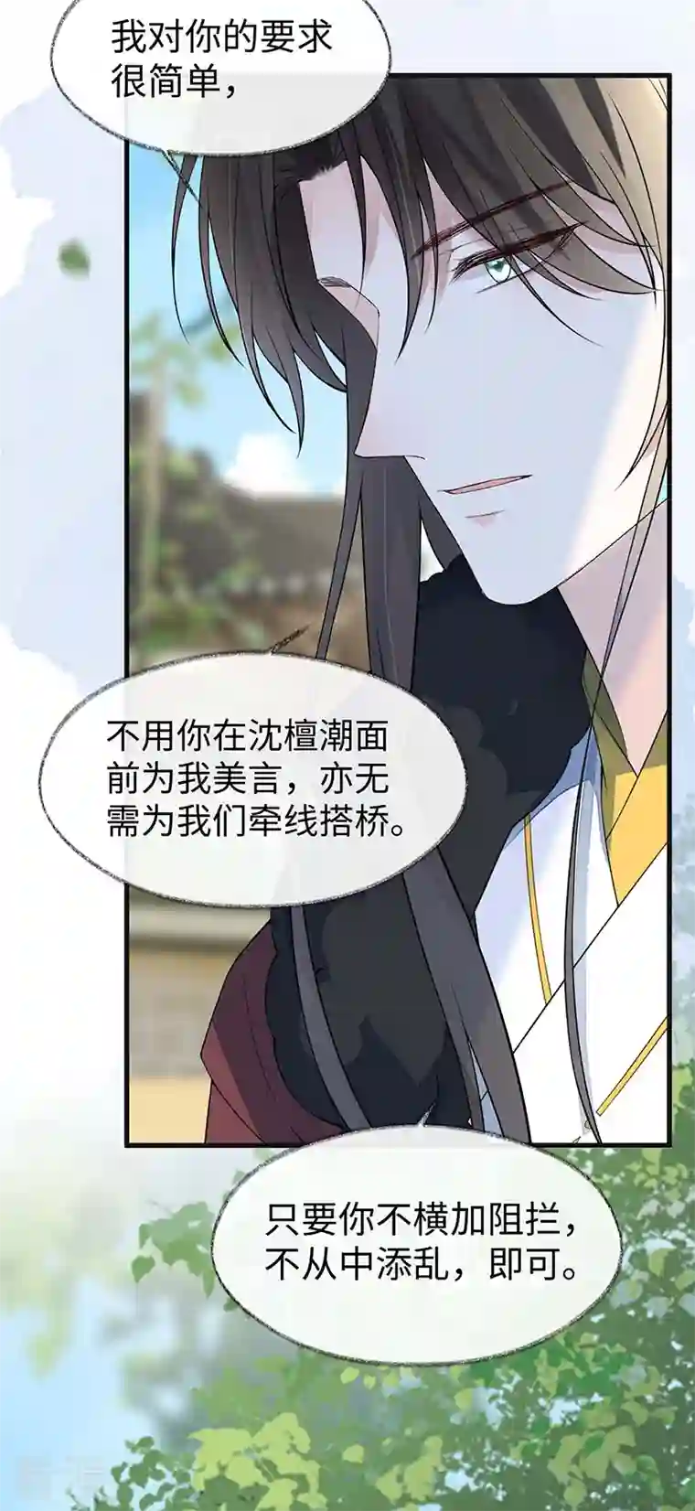 太后裙下臣第148话 我欲求沈檀潮