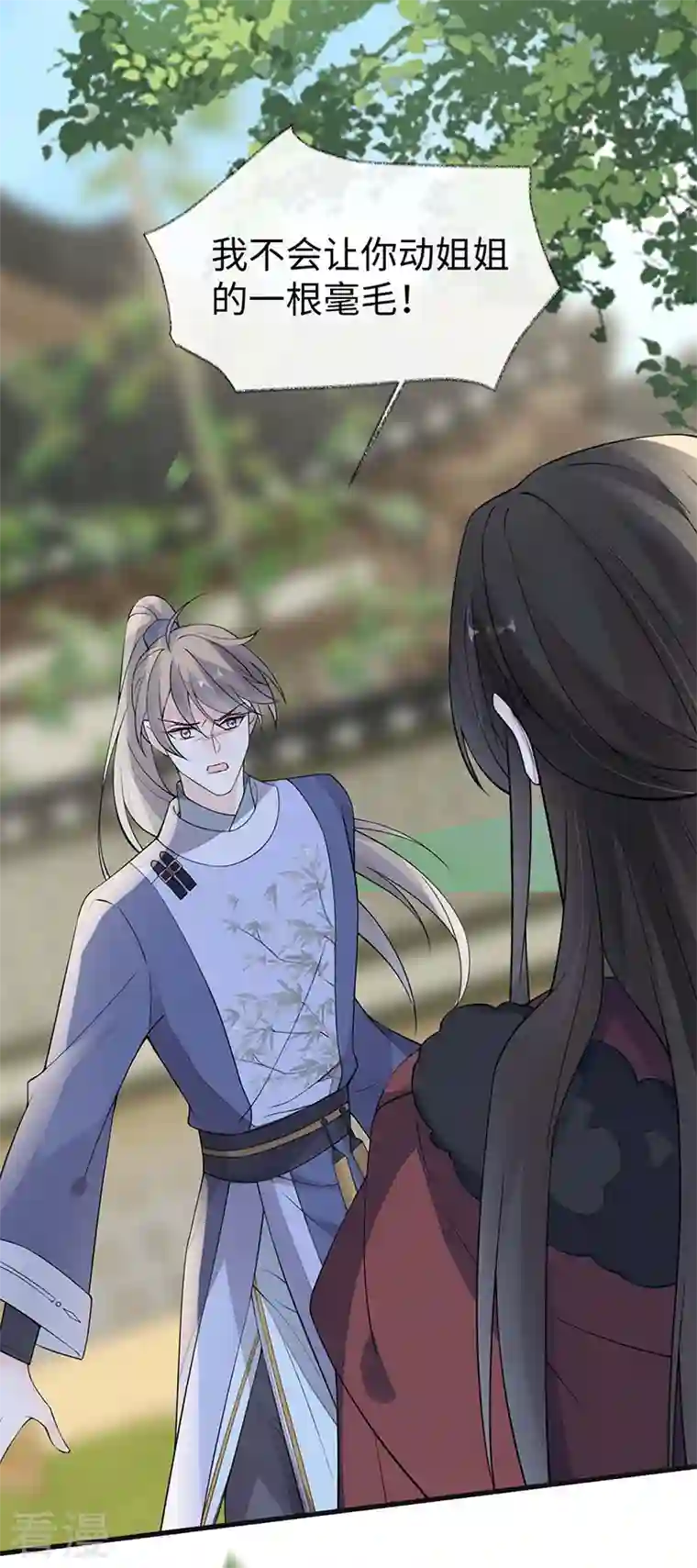 太后裙下臣第148话 我欲求沈檀潮