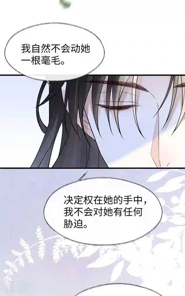 太后裙下臣第148话 我欲求沈檀潮