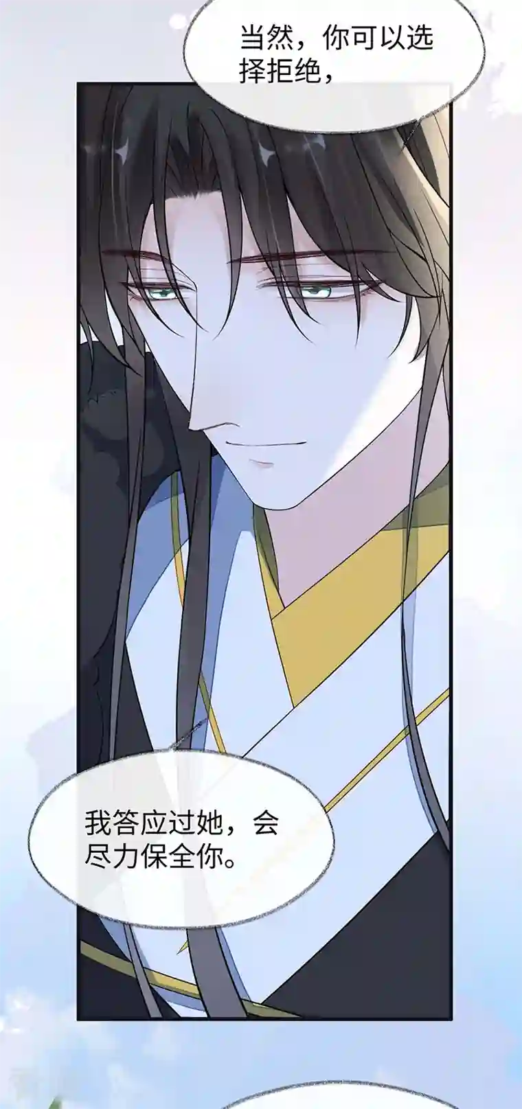 太后裙下臣第148话 我欲求沈檀潮