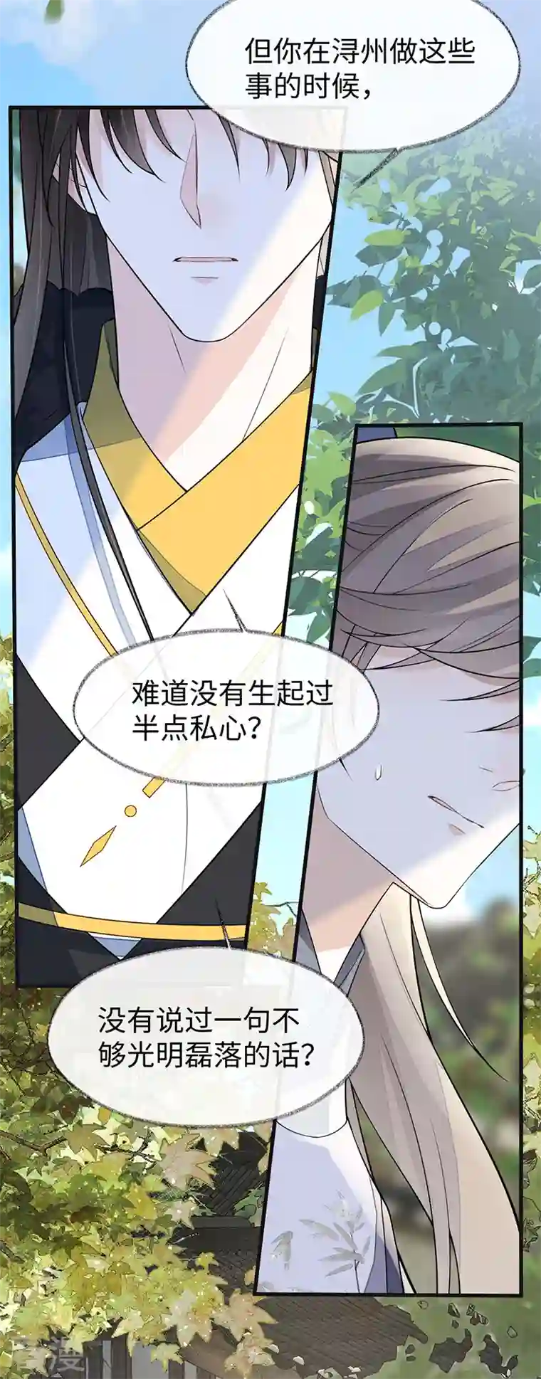 太后裙下臣第148话 我欲求沈檀潮