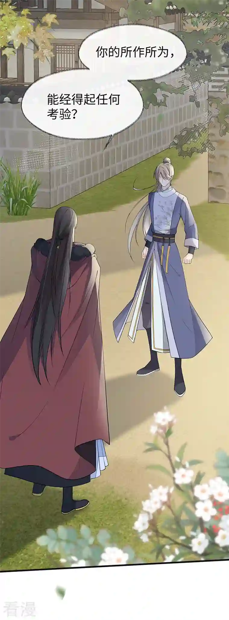 太后裙下臣第148话 我欲求沈檀潮