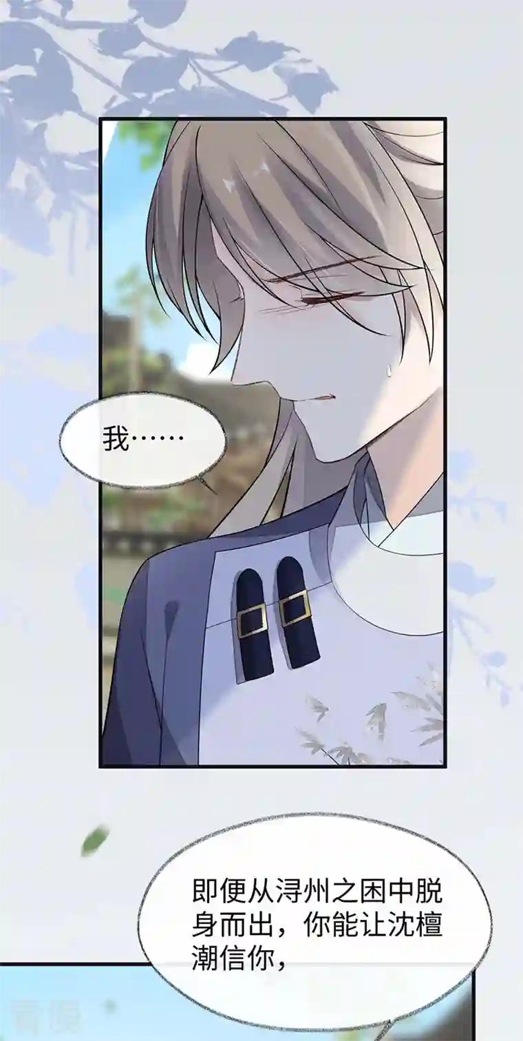 太后裙下臣第148话 我欲求沈檀潮