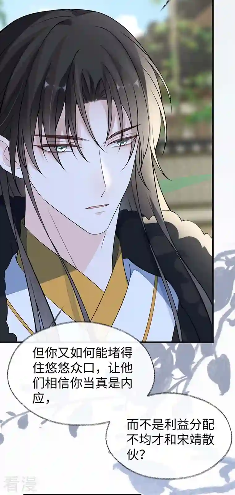 太后裙下臣第148话 我欲求沈檀潮